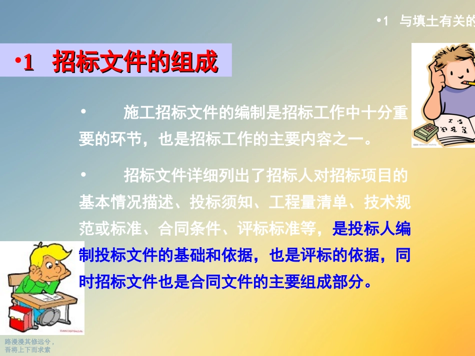 建设工程招标文件的组成_第3页