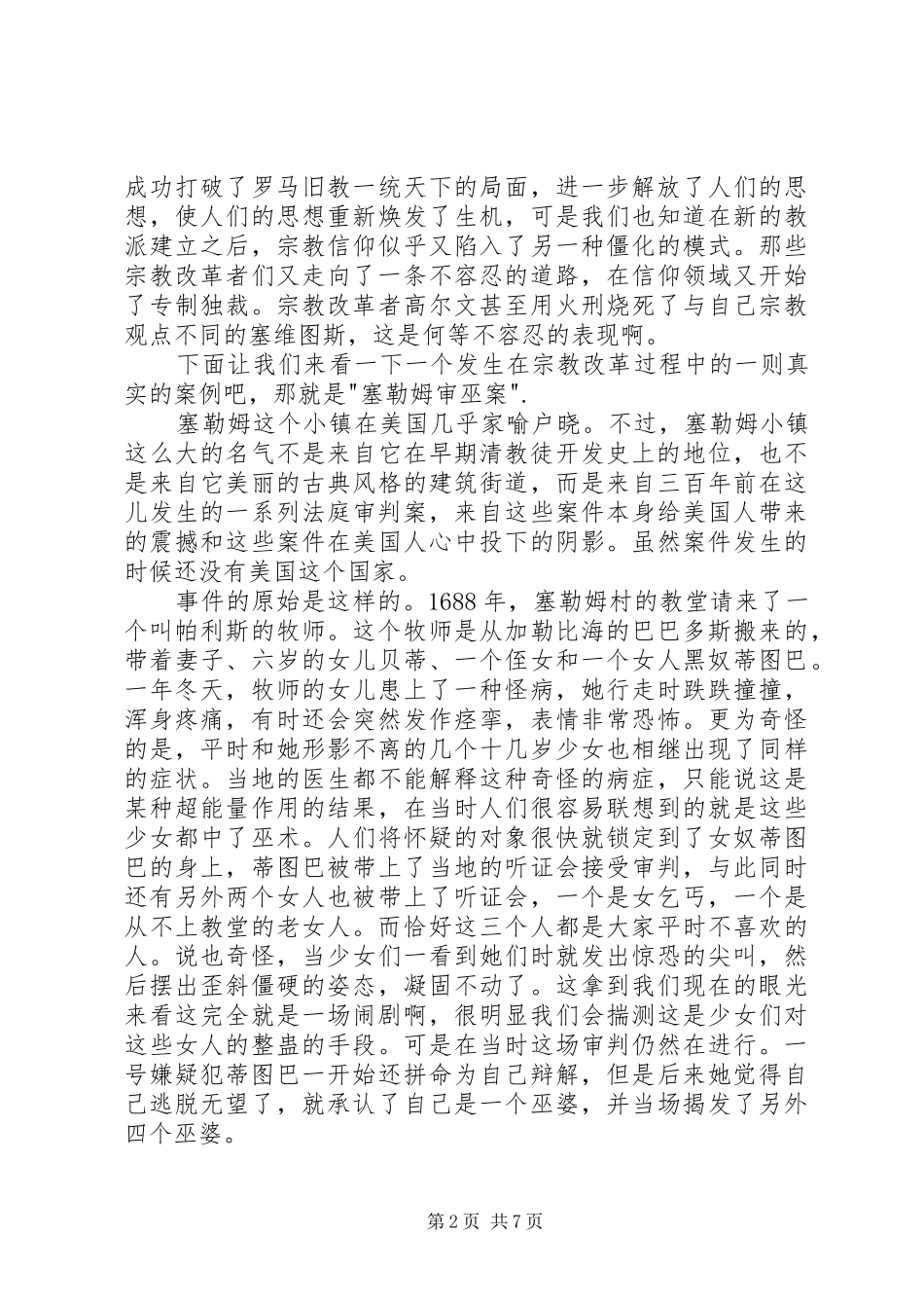 读容忍与自由有感_第2页