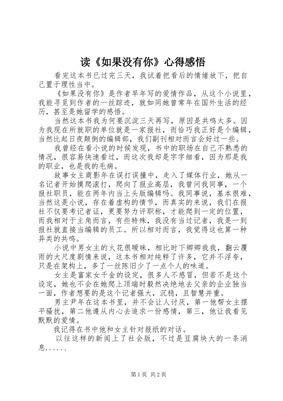 读如果没有你心得感悟_第1页