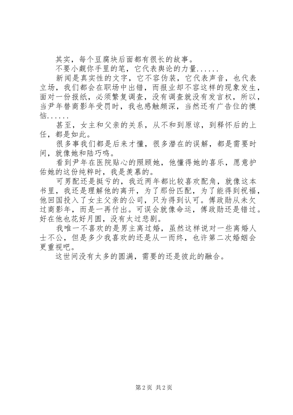 读如果没有你心得感悟_第2页