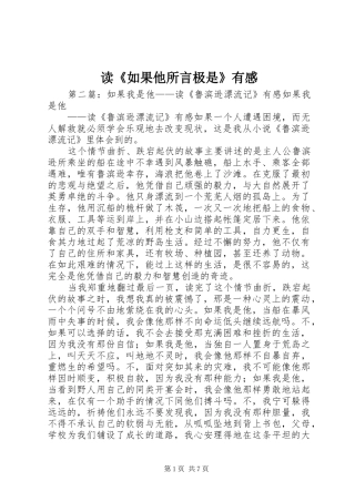 读如果他所言极是有感