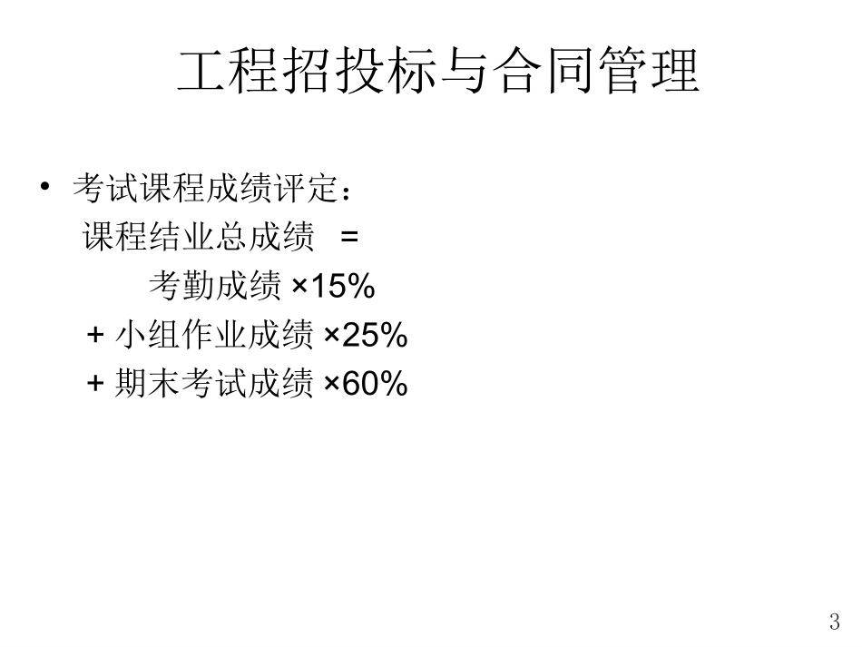 建设工程招投标与合同管理_第2页