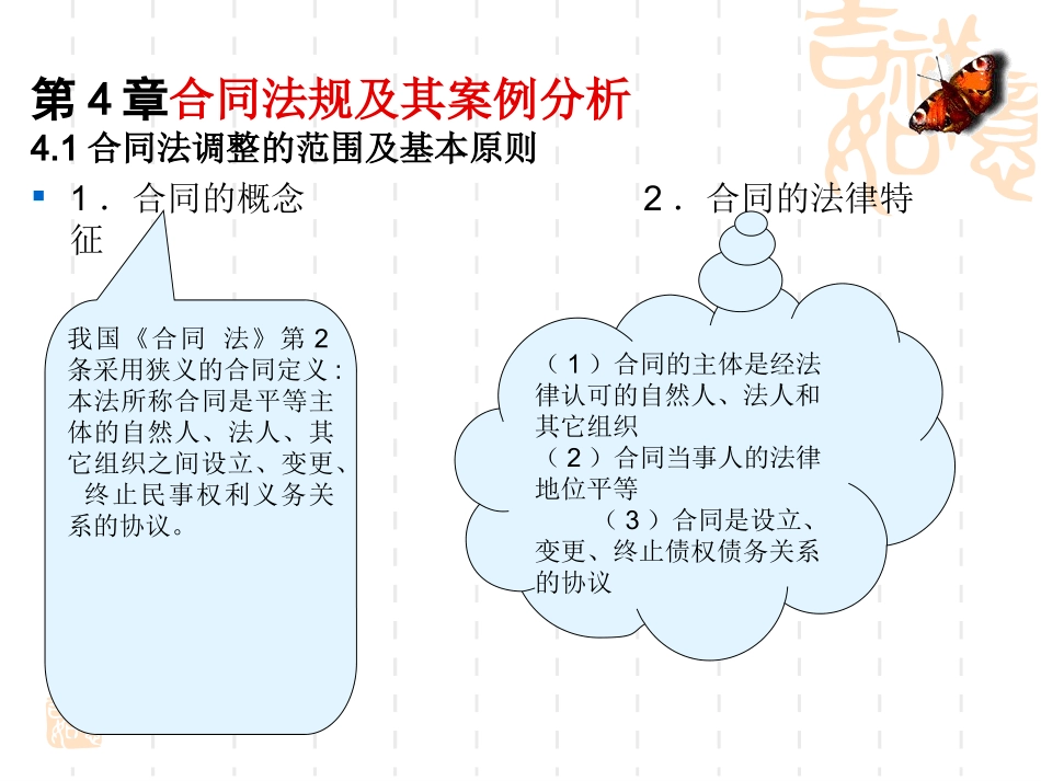 建设工程招投标与合同管理课件_第1页