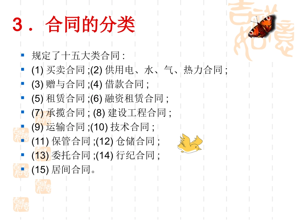 建设工程招投标与合同管理课件_第2页