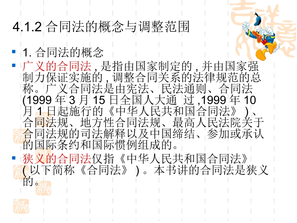 建设工程招投标与合同管理课件_第3页