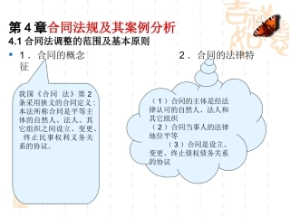 建设工程招投标与合同管理课件