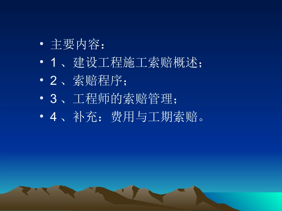 建设工程招投标与合同管理专业讲座_第2页