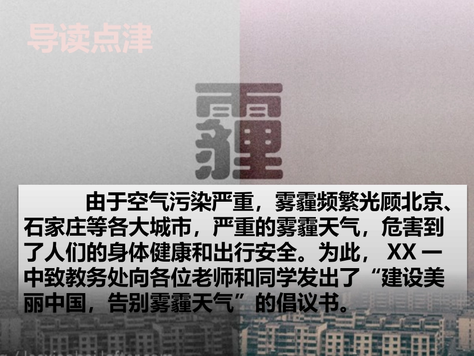 建设美丽中国告别雾霾天气倡议书_第2页