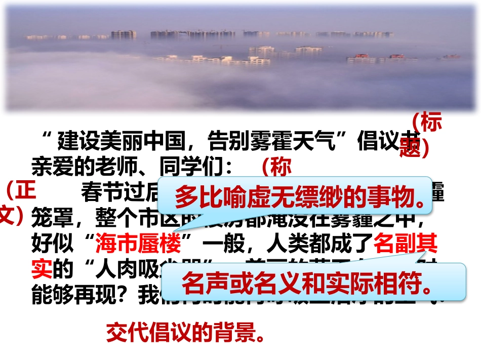 建设美丽中国告别雾霾天气倡议书_第3页