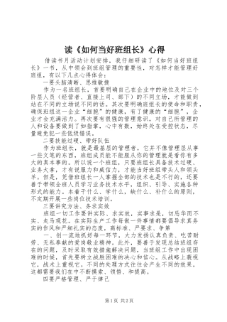 读如何当好班组长心得
