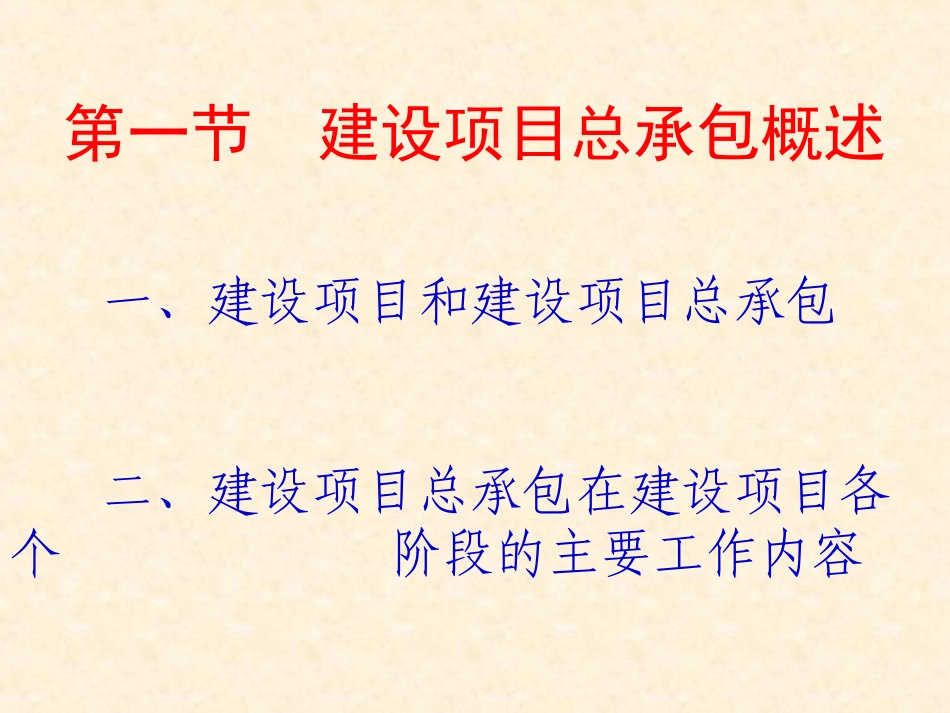 建设项目总承包招标投标_第2页