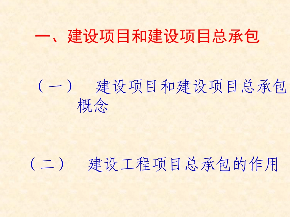 建设项目总承包招标投标_第3页