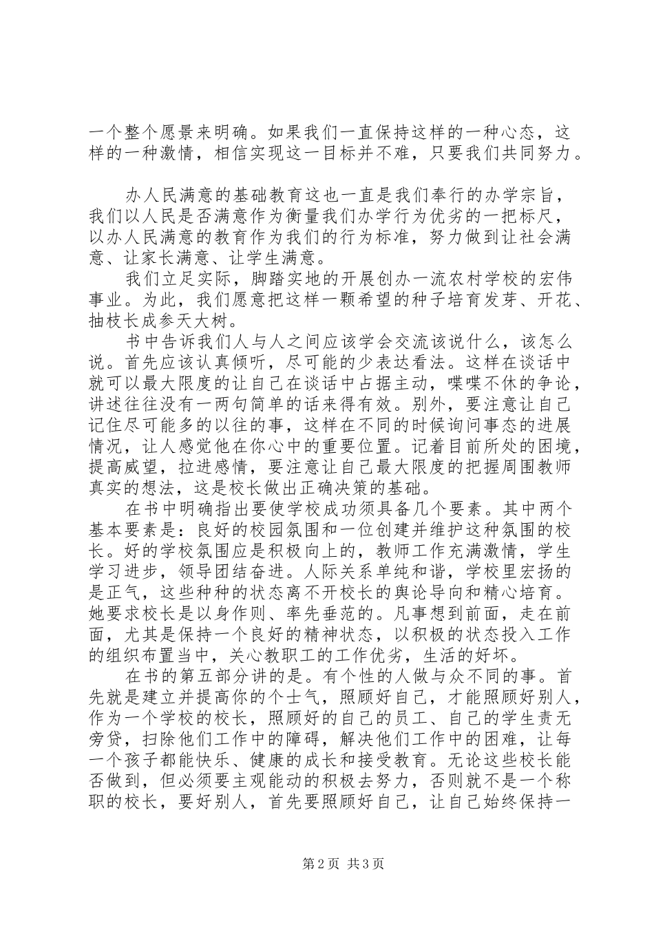 读如何调动和激励教师后有感_第2页