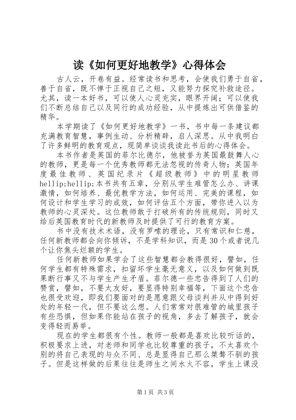 读如何更好地教学心得体会_第1页