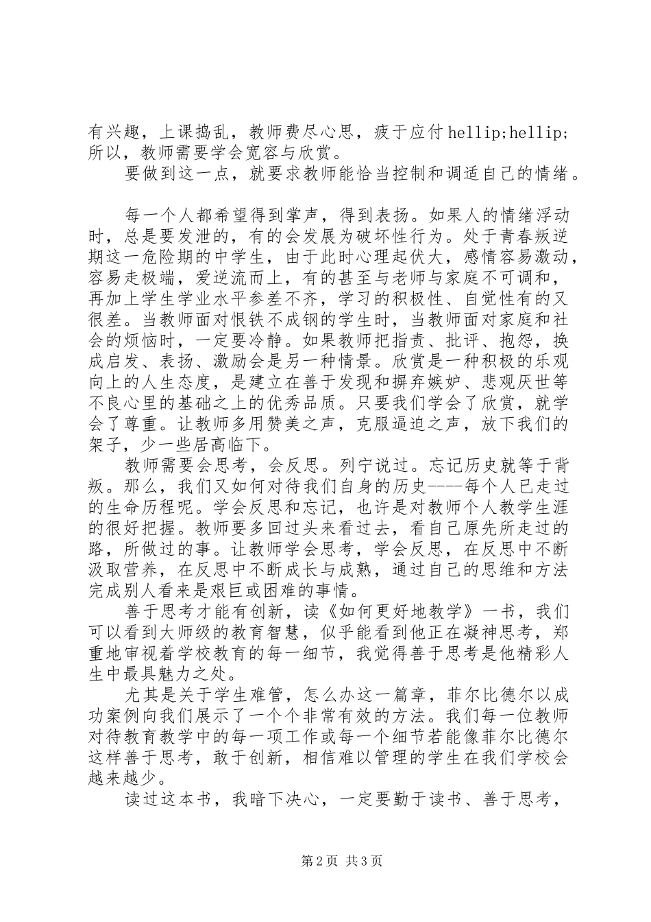 读如何更好地教学心得体会_第2页