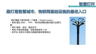 建设智慧灯杆能带来哪些增值收益