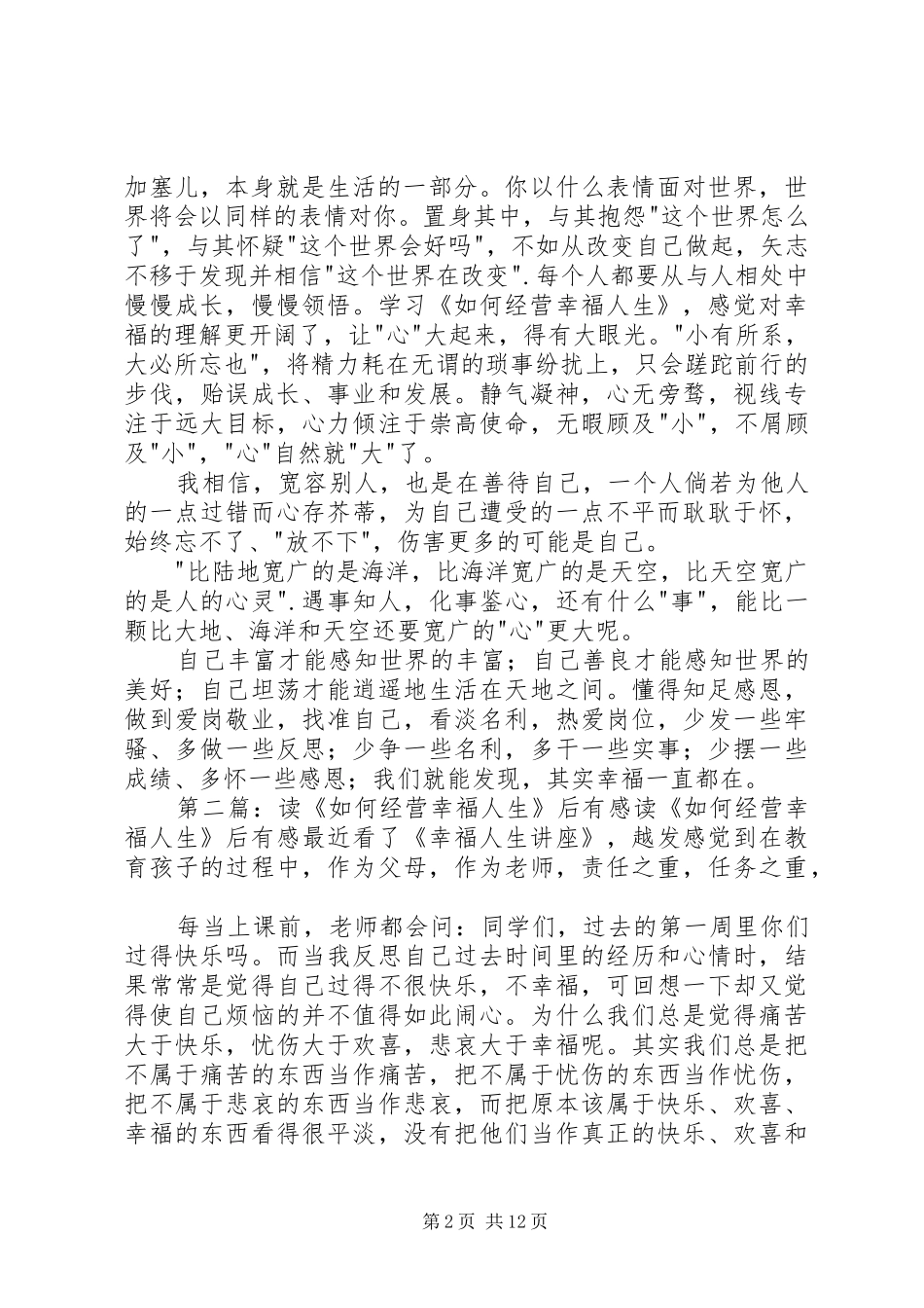 读如何经营幸福人生有感_第2页