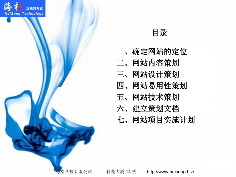 建站策划方案_第2页