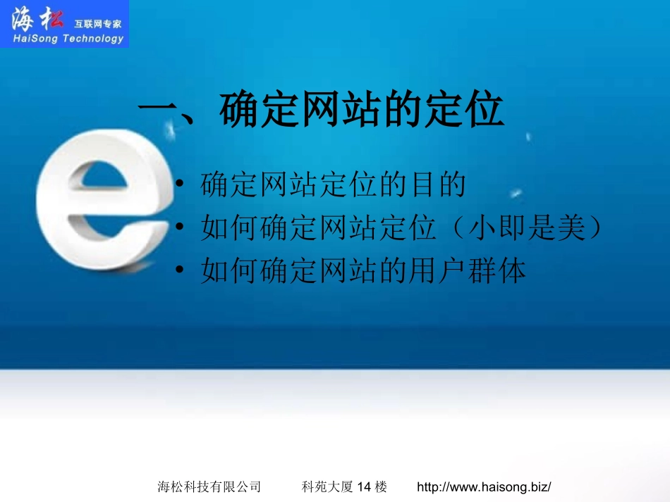 建站策划方案_第3页