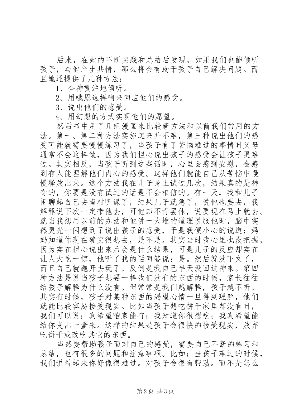 读如何说孩子才会听，怎么听孩子才肯说后有感_第2页