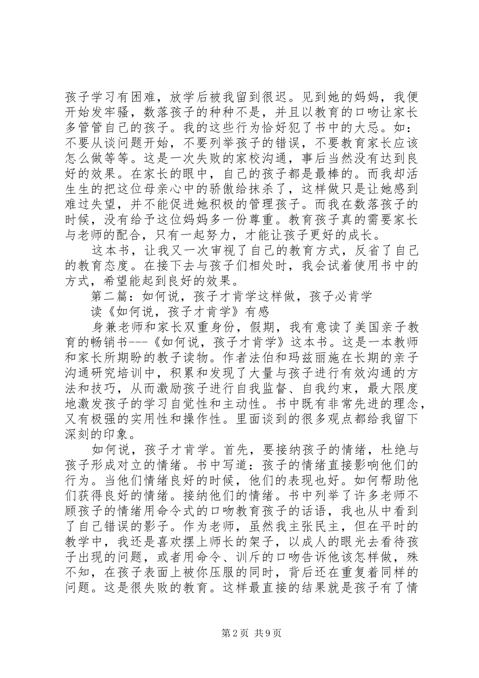 读如何说孩子才肯学心得体会_第2页