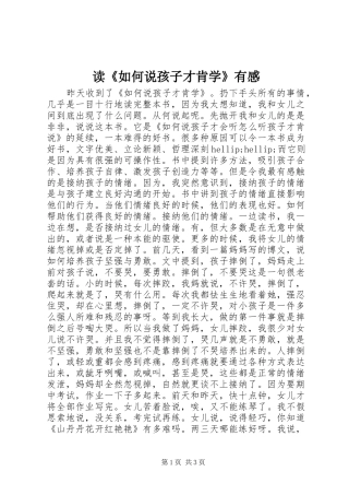 读如何说孩子才肯学有感
