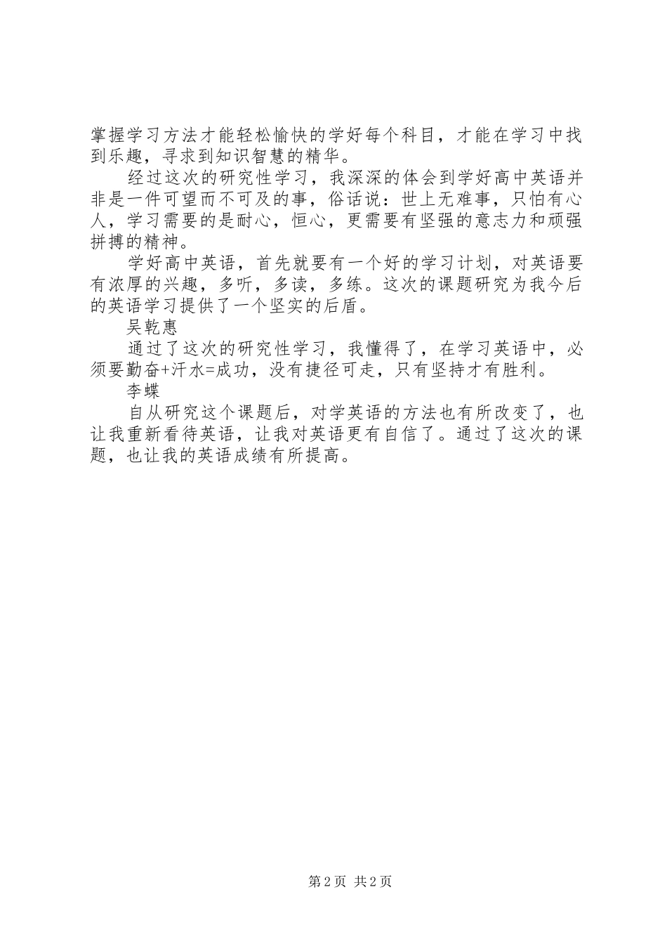 读如何学好高中英语心得体会_第2页