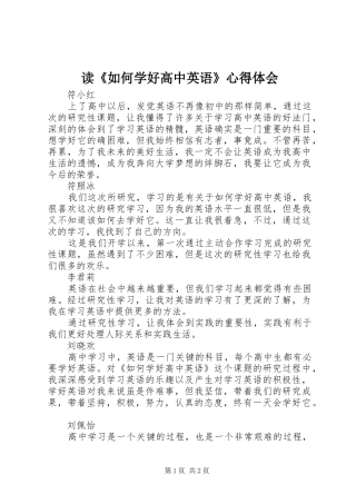 读如何学好高中英语心得体会