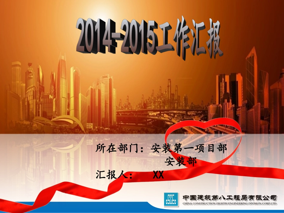 建筑电气工程师转正答辩_第1页