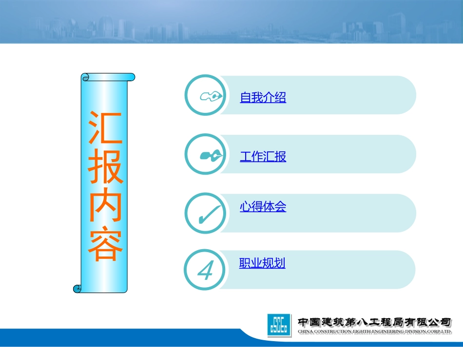 建筑电气工程师转正答辩_第2页