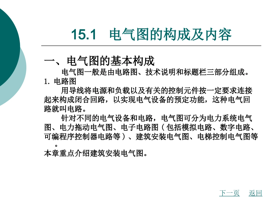 建筑电气工程施工图_第2页