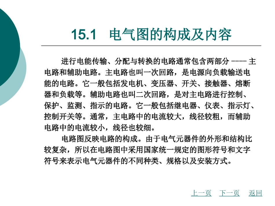 建筑电气工程施工图_第3页