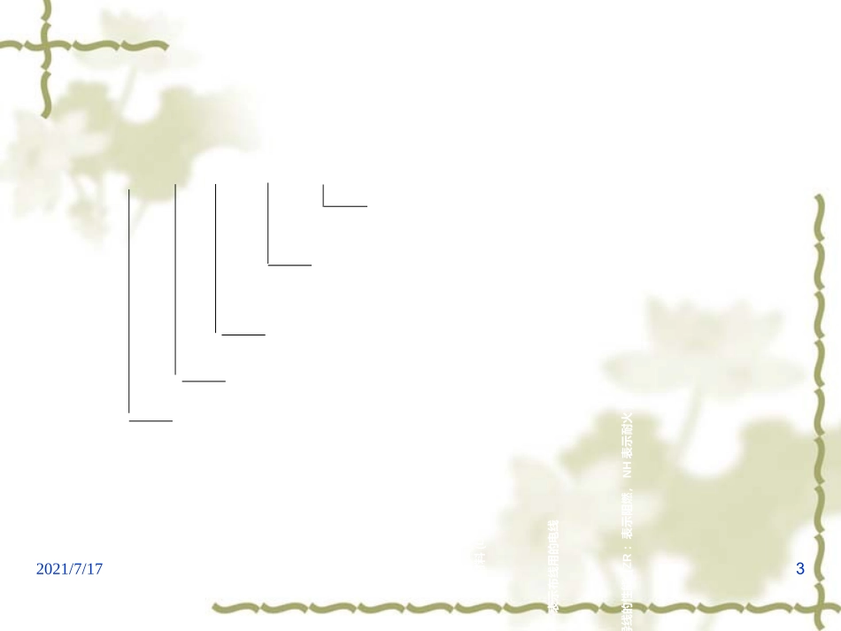 建筑电气工程施工图的识图_第3页