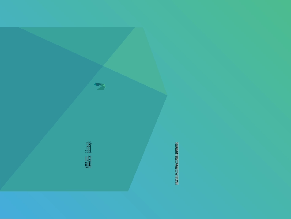 建筑电气工讲义程施工图的识图解读_第1页