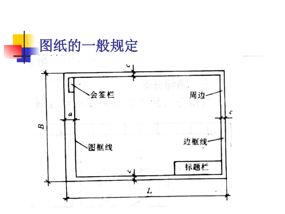 建筑电气设计施工图纸绘制基本知识_第2页
