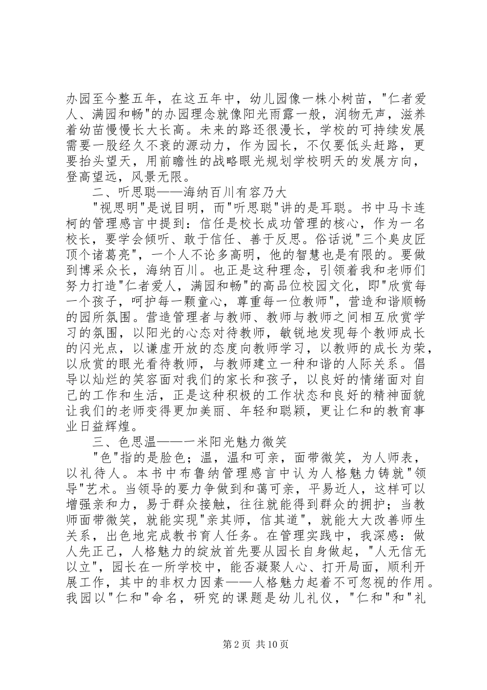 读如何做最好的校长有感_第2页