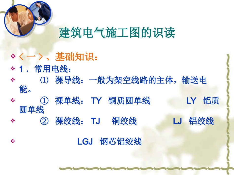 建筑电气施工图专业讲座_第2页