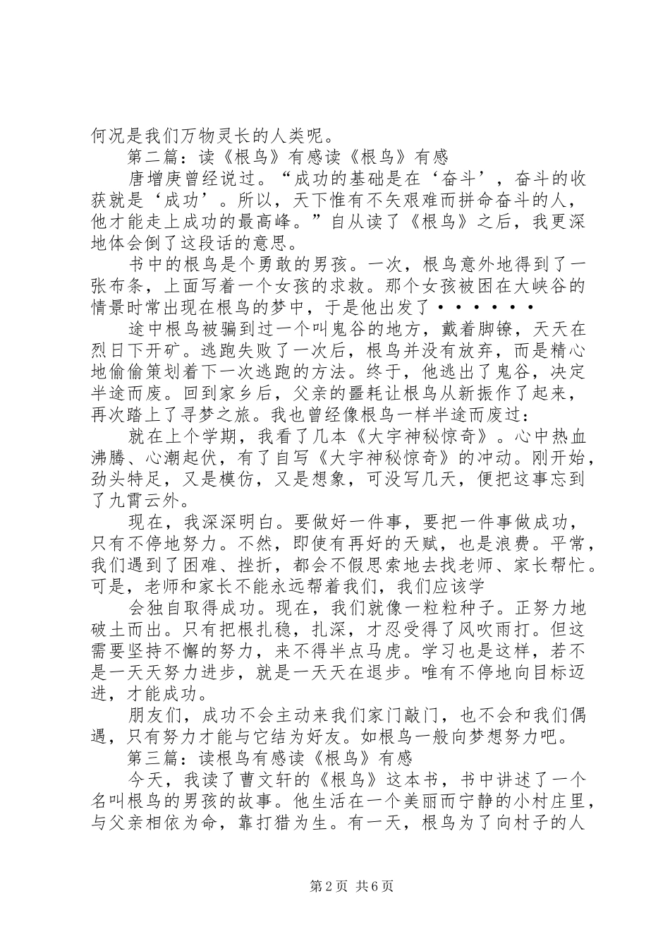 读塞根先生的羊有感_第2页