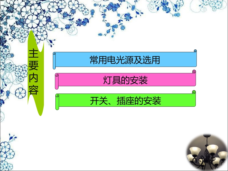 建筑电气施工与工程识图实例_第2页