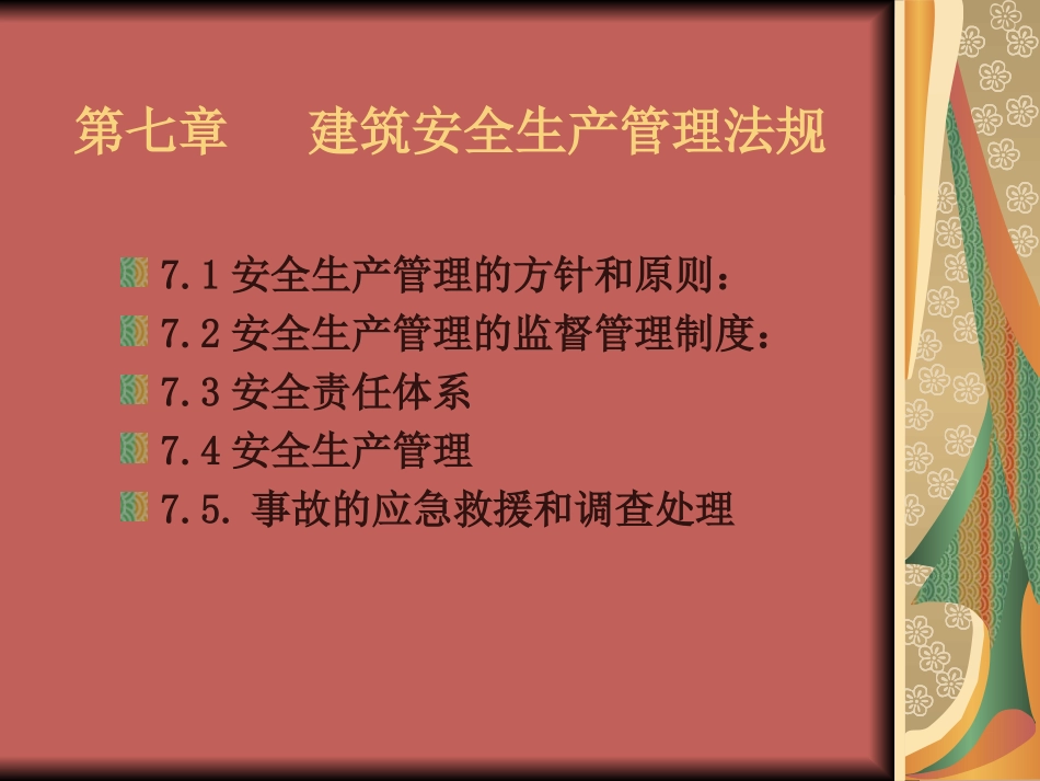 建筑法规内容_第2页