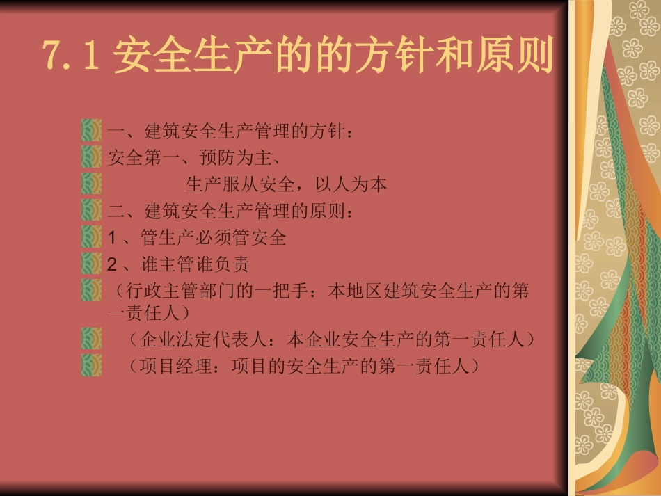 建筑法规内容_第3页