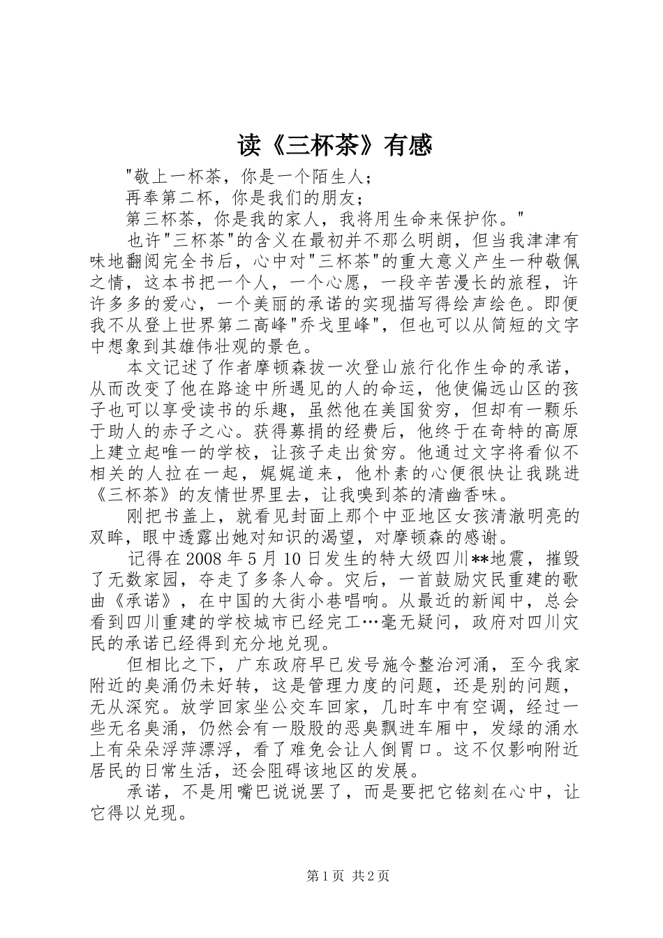 读三杯茶有感_第1页