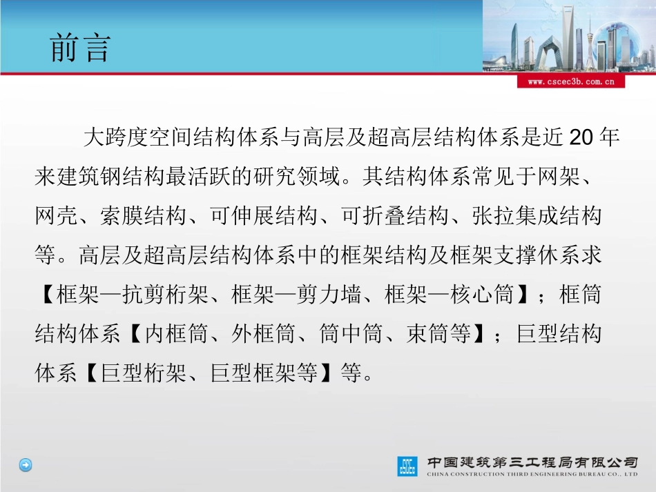 建筑钢结构施工_第2页