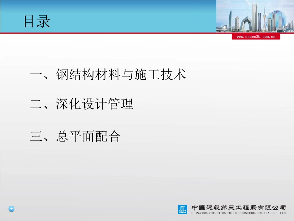 建筑钢结构施工_第3页