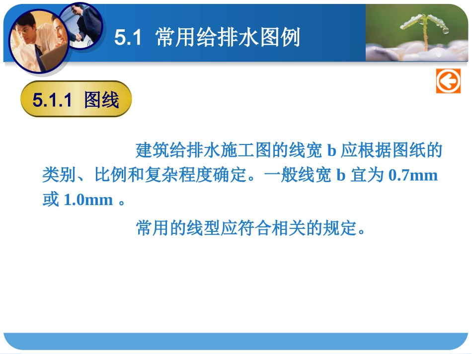 建筑给排水施工图_第3页