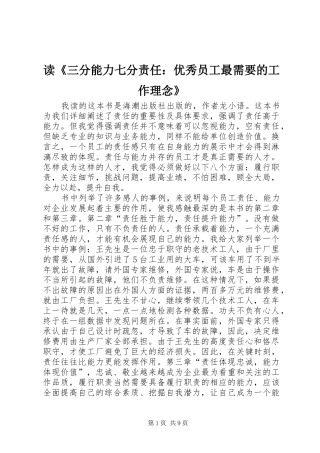 读三分能力七分责任优秀员工最需要的工作理念