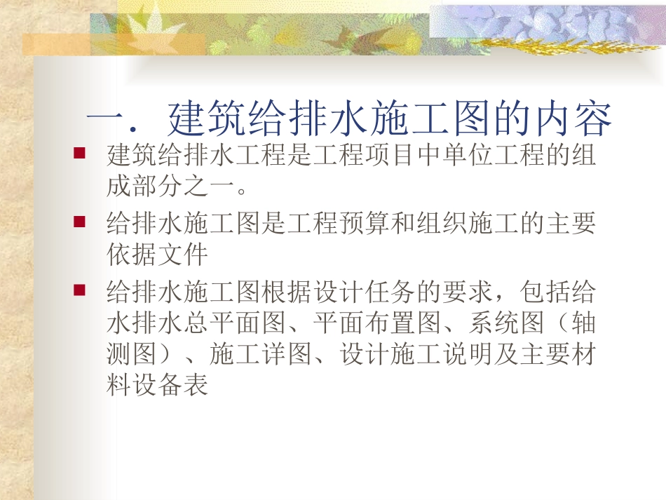 建筑给排水施工图识图_第2页