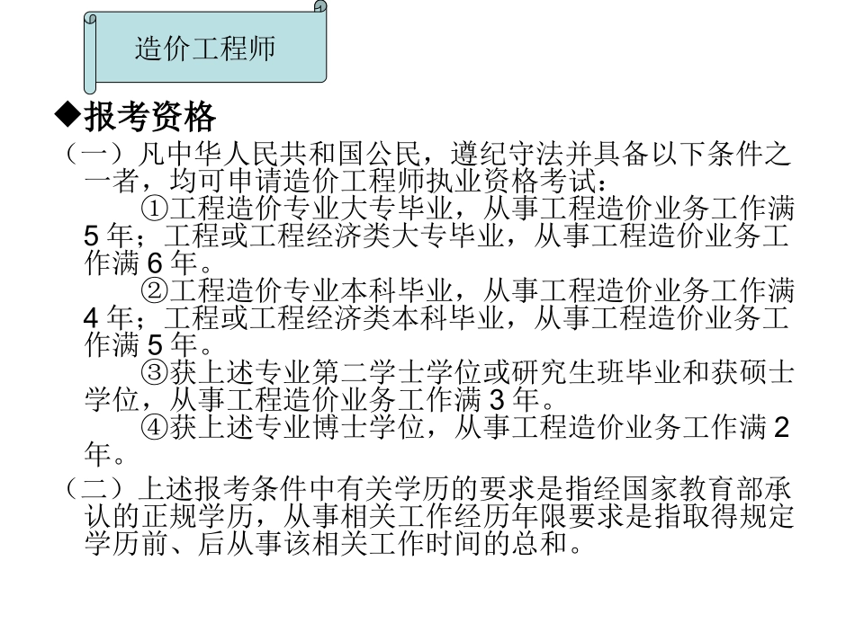 建筑工程从业人员资格考试_第1页