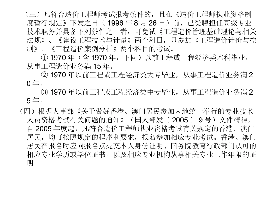 建筑工程从业人员资格考试_第2页