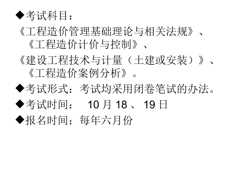 建筑工程从业人员资格考试_第3页
